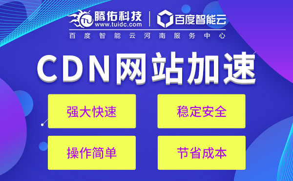 香港節(jié)點(diǎn)CDN加速包