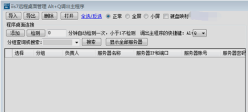 IIS7遠程桌面連接工具的使用方法!