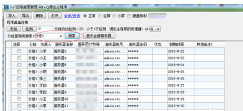 IIS7遠程桌面連接工具的使用方法!