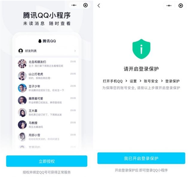 微信上可登錄QQ：微信上線(xiàn)“騰訊QQ”小程序 可查看消息