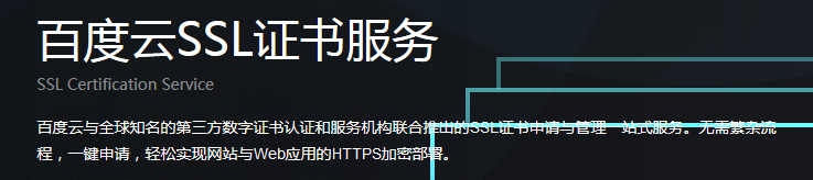 百度云DV型SSL證書(shū)都適合哪些企業(yè)？