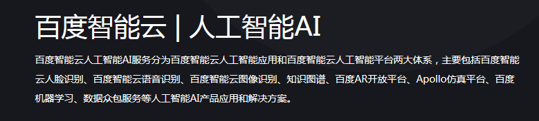 百度AI語(yǔ)音識(shí)別功能，百度智能AI語(yǔ)音識(shí)別？
