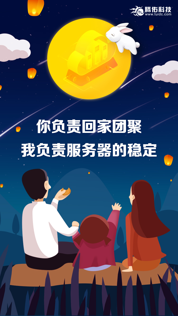 2019年騰佑科技中秋節(jié)放假通知