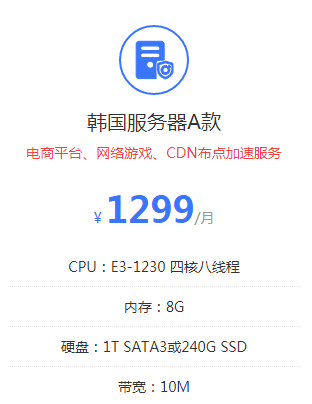 海外韓國服務器租用價格