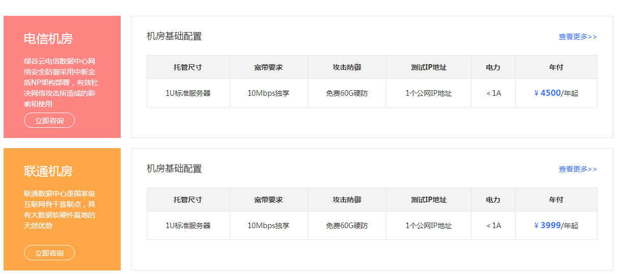 idc 機房托管服務(wù)器一年費用