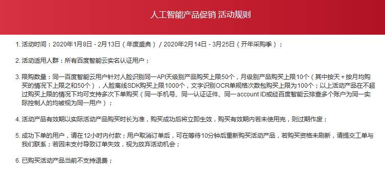 百度年度盛典，AI人工智能人臉識(shí)別199元一個(gè)