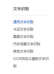 文字識(shí)別接口哪里購(gòu)買(mǎi)？圖文識(shí)別接口多少錢(qián)？