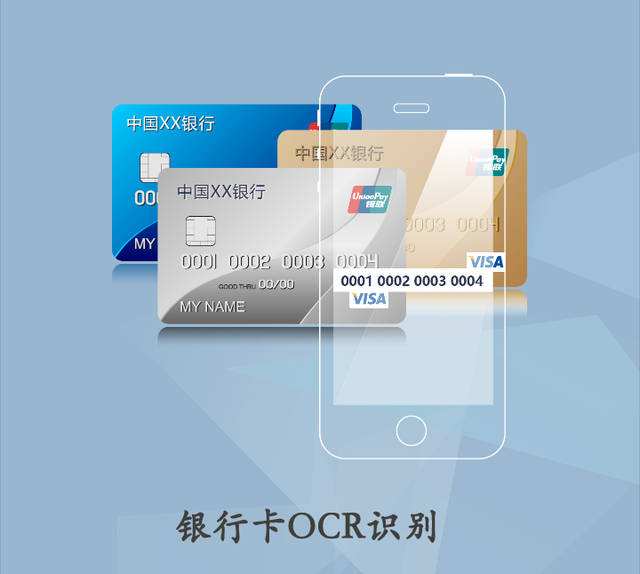 銀行卡識別SDK 文字識別OCR支持在線離線