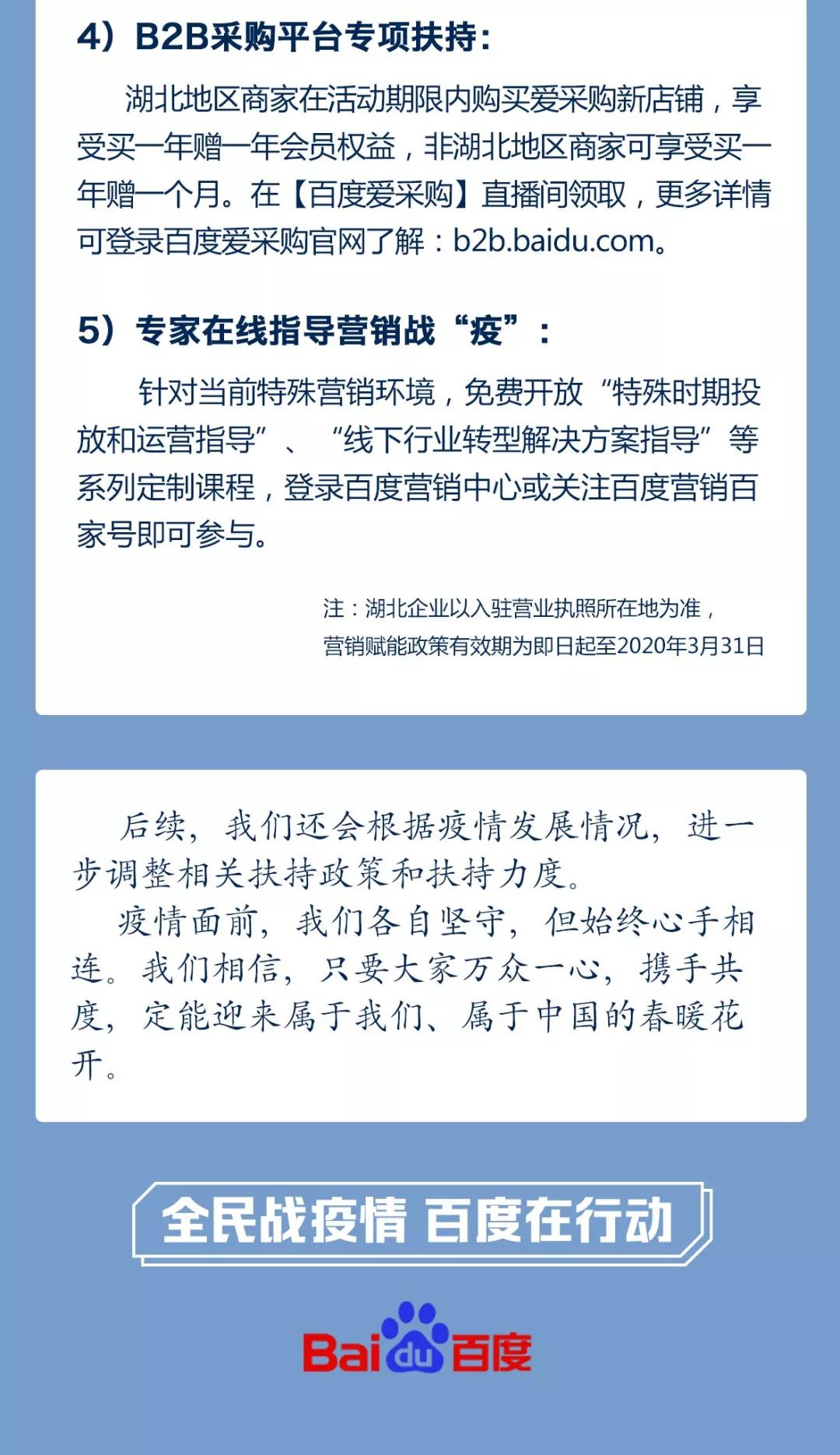 百度發(fā)起助力中小企業(yè)“共度計劃”，免費開放AI技術、全方位營銷賦能