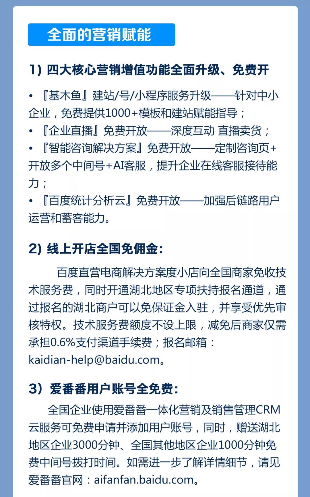 百度免費開放AI智能技術、人工智能賦能時代