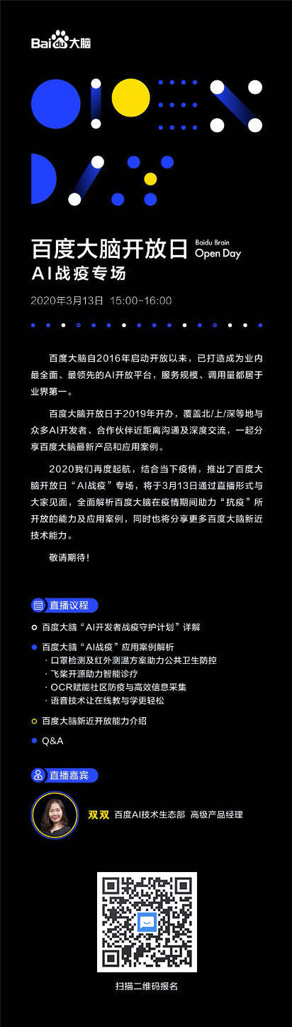 百度“AI戰(zhàn)疫”/AI測溫產品/企業(yè)區(qū)塊鏈應用線上活動馬上開啟，線上報名資訊看這里！