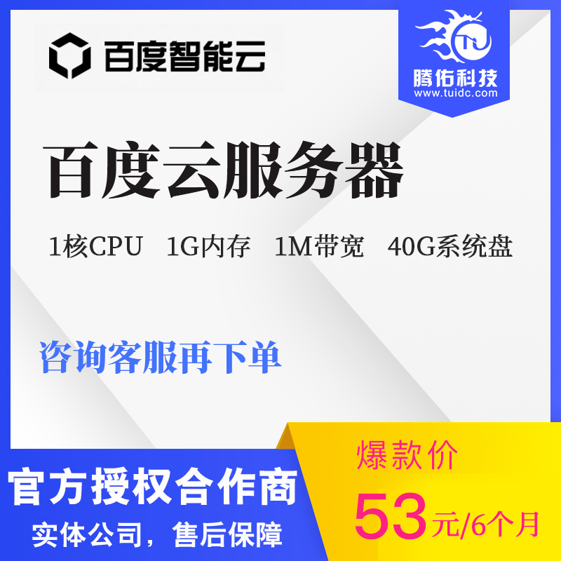 百度云主機租用,個人云主機租用優(yōu)惠價是多少？