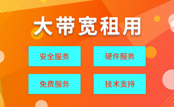 上海服務器租用帶寬配置價格表？