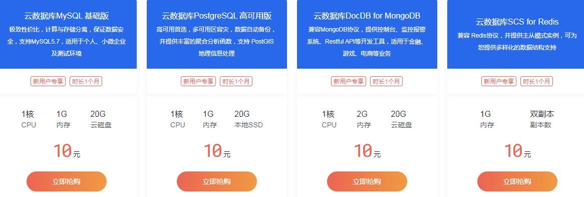 百度云數(shù)據(jù)庫1核1G優(yōu)惠來襲，云數(shù)據(jù)庫10元優(yōu)惠搶購