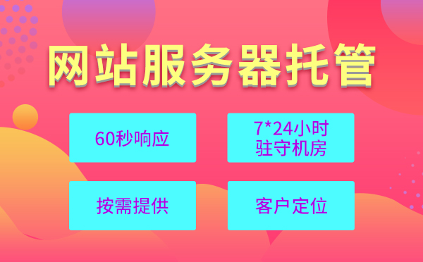 高防服務器的種類怎么選？