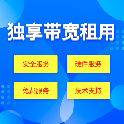 獨享服務(wù)器租用的收費標準有哪些