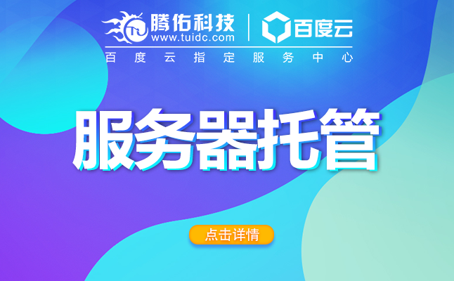 企業(yè)網(wǎng)站服務器租用為什么選擇BGP機房？