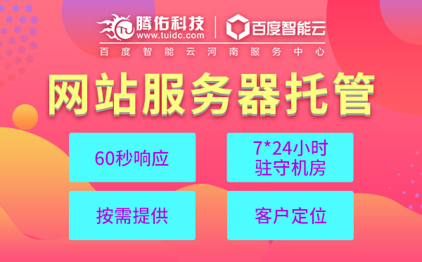 數據存儲托管云主機時要考慮的5件事？河南云服務器托管