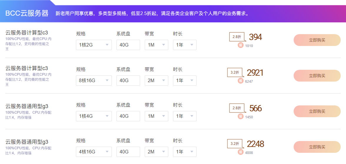 百度云服務器計算型C3，雙十一云服務器保價專區(qū)