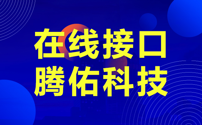 騰佑科技人臉識(shí)別怎么樣,百度人臉檢測(cè)離線接口