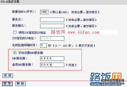 PPPoE模式DNS設(shè)置