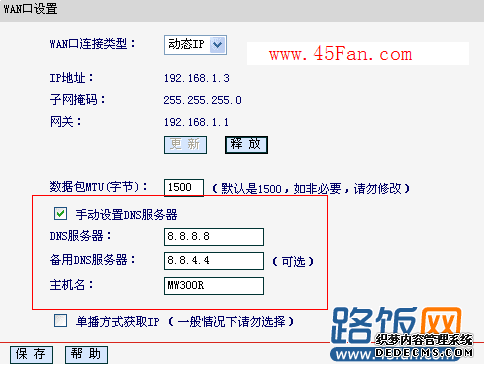 手動設(shè)置DNS