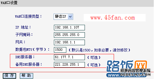 手動設(shè)置DNS