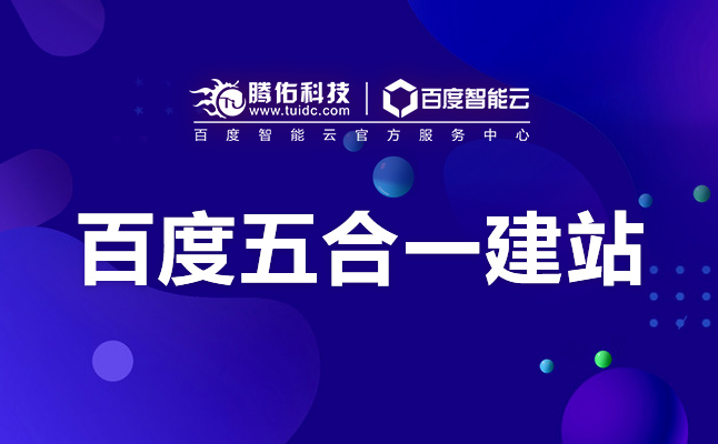 山東企業(yè)建設(shè)網(wǎng)站過程中使用哪些建站技巧能夠事半功倍？