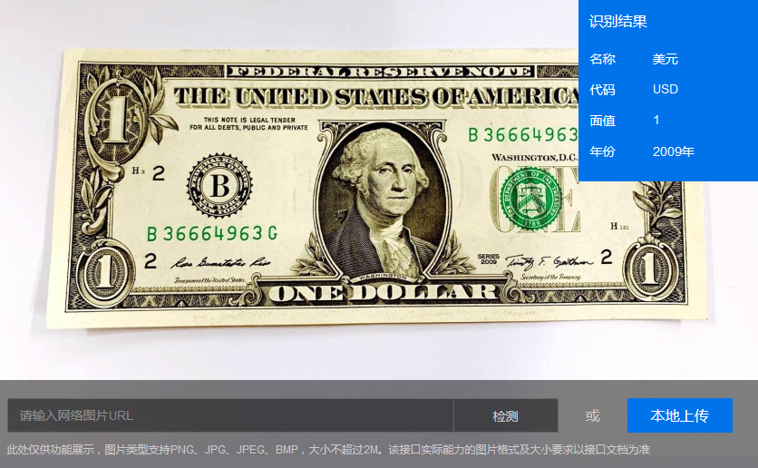 錢(qián)幣識(shí)別api  貨幣識(shí)別接口sdk