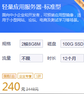 企業(yè)網(wǎng)站輕量應(yīng)用服務(wù)器租用配置優(yōu)惠套餐