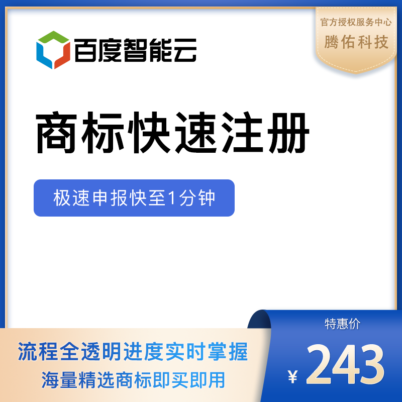 百度商標(biāo)注冊優(yōu)勢是什么？商標(biāo)注冊哪家好？