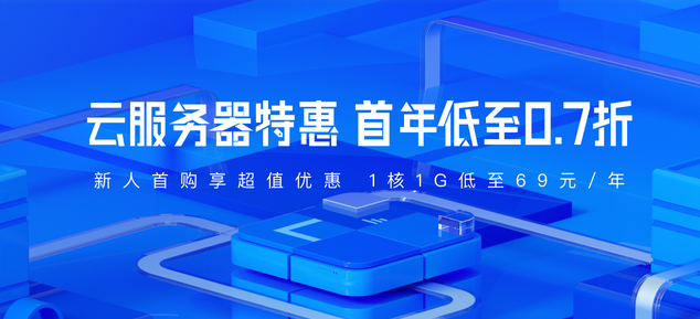 9月網(wǎng)站租用云服務器限量秒殺