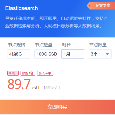 Elasticsearch配置怎么收費？