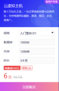 個人云虛擬主機(jī)租用6元